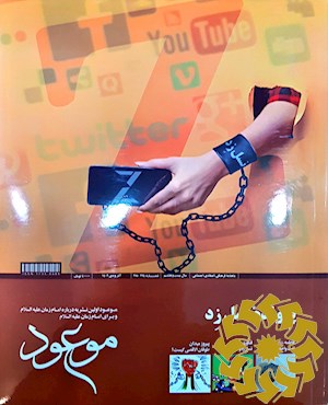 موعود [پیایند: ماهنامه]