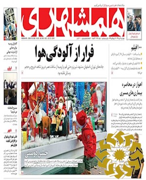 همشهری [پیایند: روزنامه]