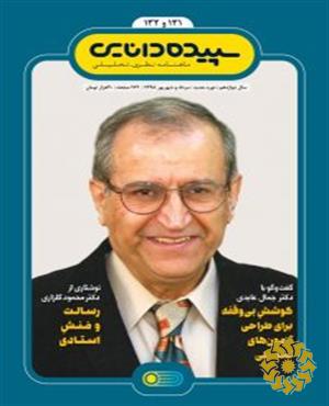 سپیده دانایی [پیایند: ماهنامه]