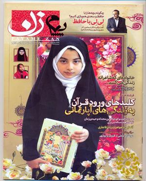 پیام زن [پیایند: ماهنامه]