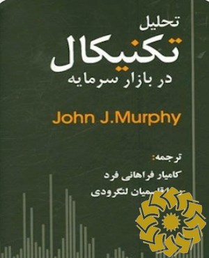 تحلیل تکنیکال در بازارهای سرمایه