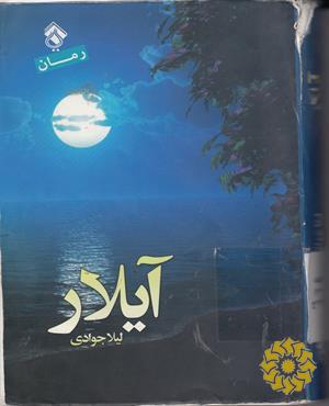 آیلار