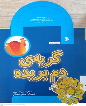 گربه ی دم بریده