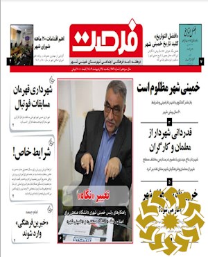 فرصت [پیایند: دو هفته نامه]