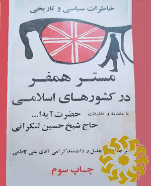 خاطرات مستر همفر