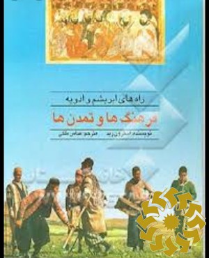 فرهنگ و تمدن ها