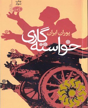 خواسته‌گاری (رمان)
