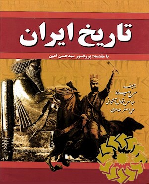 تاریخ ایران