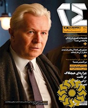 همشهری سینما 24 [پیایند: ماهنامه]