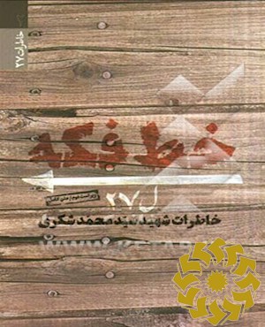 خط فکه