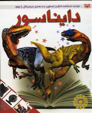 دایناسور