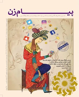 پیام زن