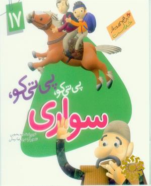 پی‌تی‌کو، پی‌تی‌کو سواری