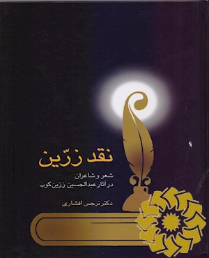 نقد زرین