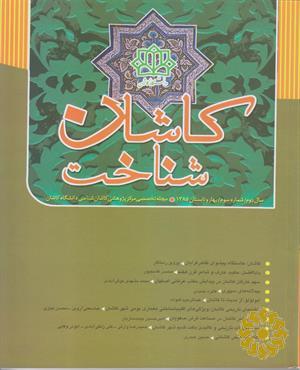 کاشان‌شناخت