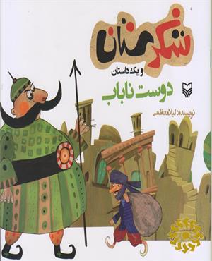 دوست نایاب