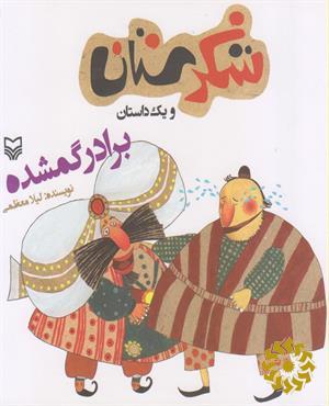 برادر گمشده