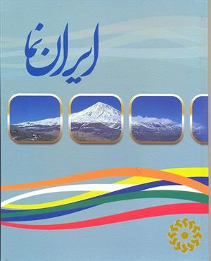 ایران نما