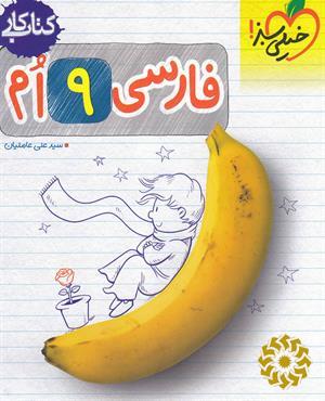 فارسی 9ام