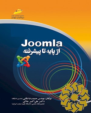 Joomla از پایه تا پیشرفته