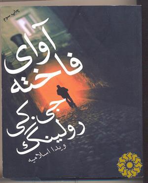 آوای فاخته