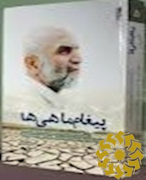 پیغام ماهی ها