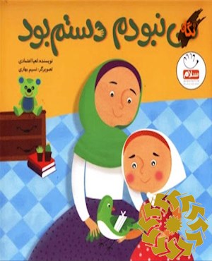 من نبودم دستم بود