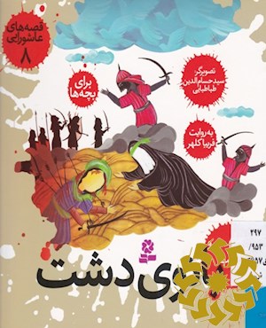 بانوی دشت