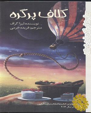 کلاف پر گره