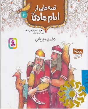 دشمن مهربانی