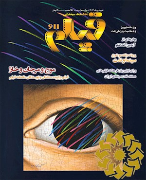 فیلم [پیایند: ماهنامه]