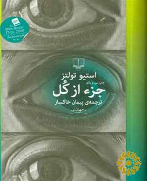 جزء از کل