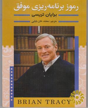 رموز برنامه‌ریزی موفق 
