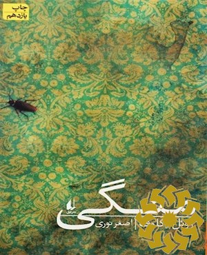 منگی‮‬