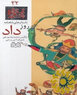 روز داد