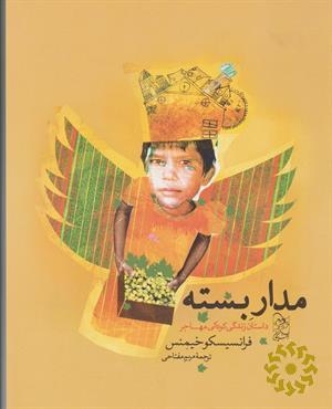مدار بسته