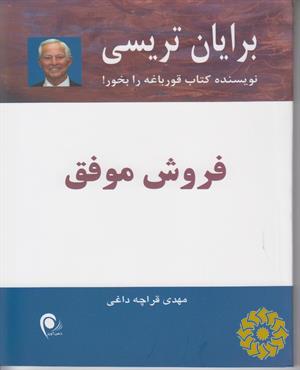 فروش موفق