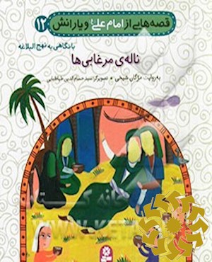 ناله‌ی مرغابی‌ها