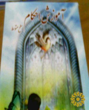 آموزش احکام (سطح متوسط)