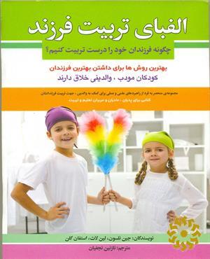 الفبای تربیت فرزند