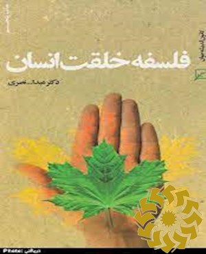 فلسفه آفرینش
