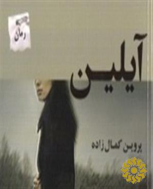 آیلین