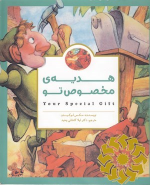 هدیه ی مخصوص تو