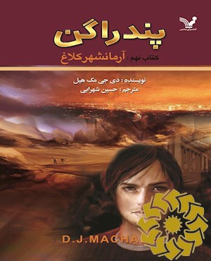 آرمانشهر کلاغ