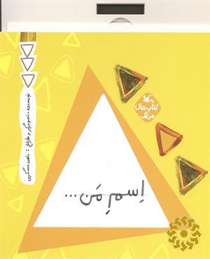 اسم من... مثلث