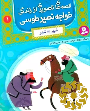 شهر به شهر