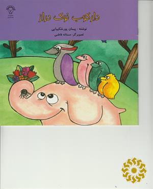 دارکوب نوک دراز