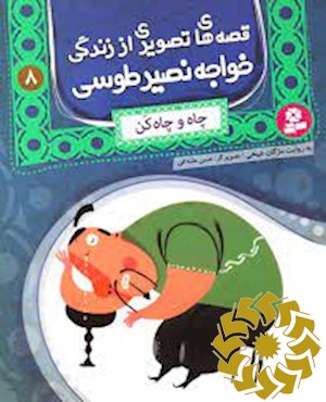 چاه و چاه کن