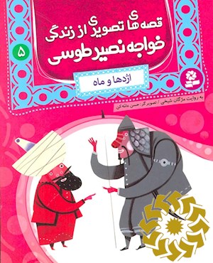 اژدها و ماه