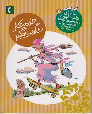 خدمتکار شگفت انگیز